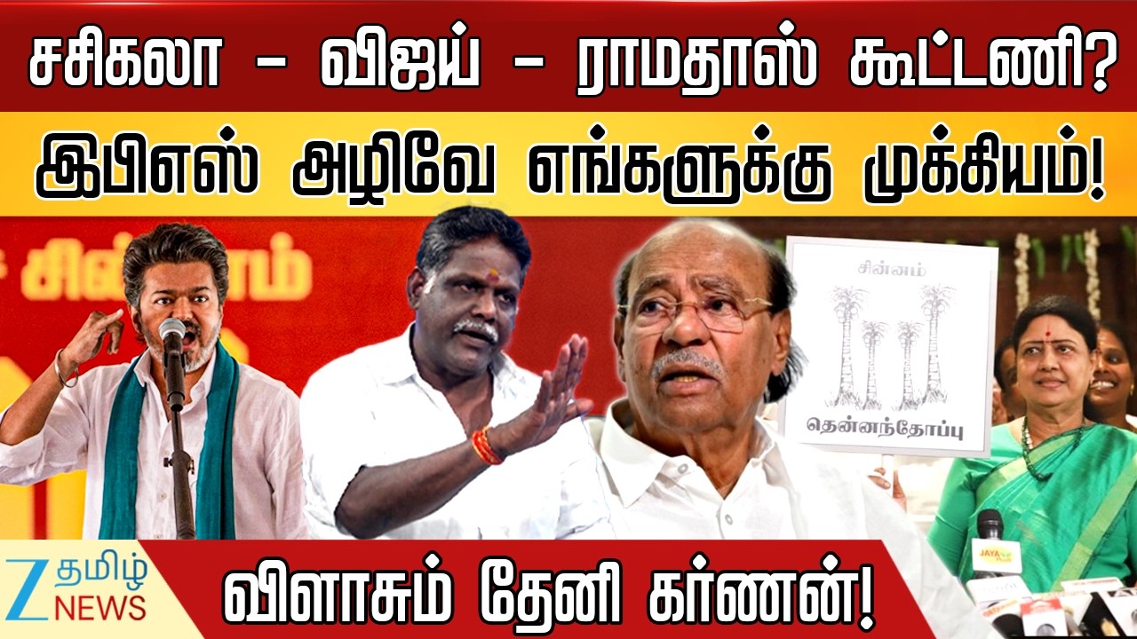 சசிகலா கட்சியால் காலியாகும் அதிமுக - தேனி கர்ணன் வைத்த ட்விஸ்ட்! | THENI KARNAN