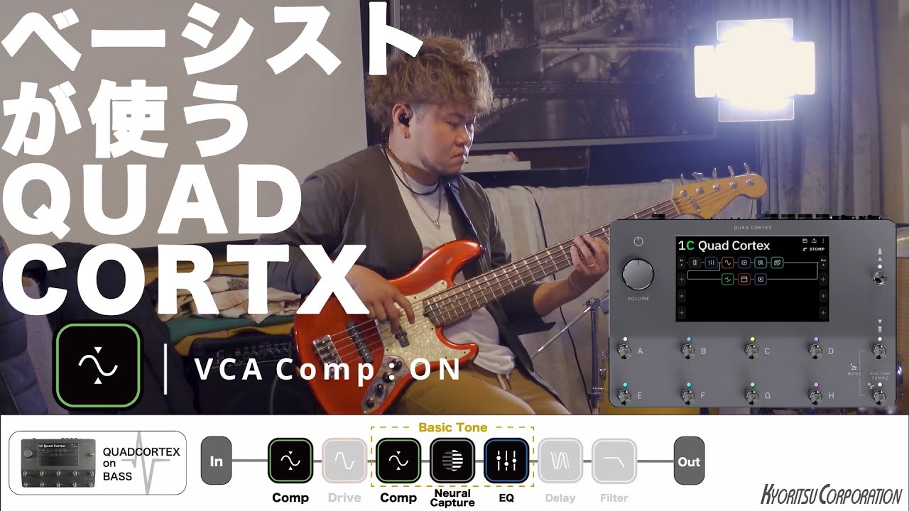 Neural DSP QUADCORTEX on BASS　ベーシストが使うQUAD CORTEX