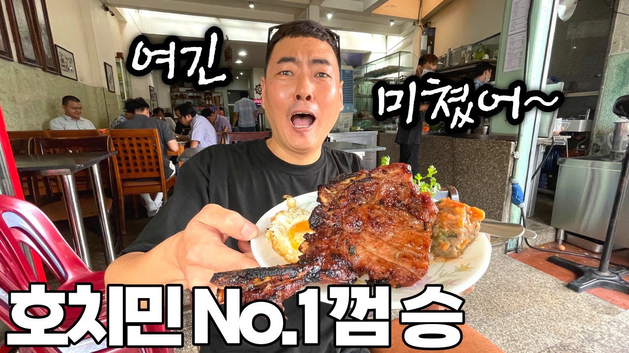 호치민에서 제일 비싸고 맛있는 돼지갈비 덮밥 집!!