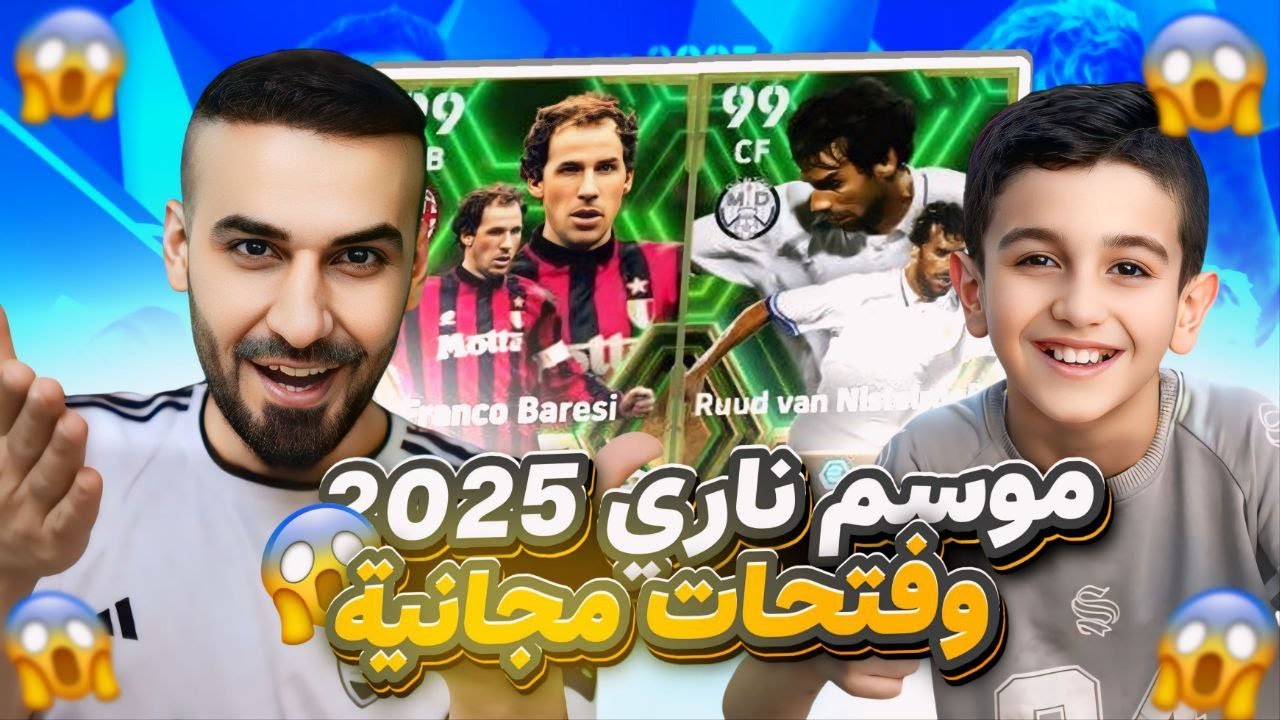 اني وحمودي جربنا اي فتبول 2025🤩وفتحنا البكجات🔥تطوير التسديدات وسلاسه صدمني😳#efootball2025