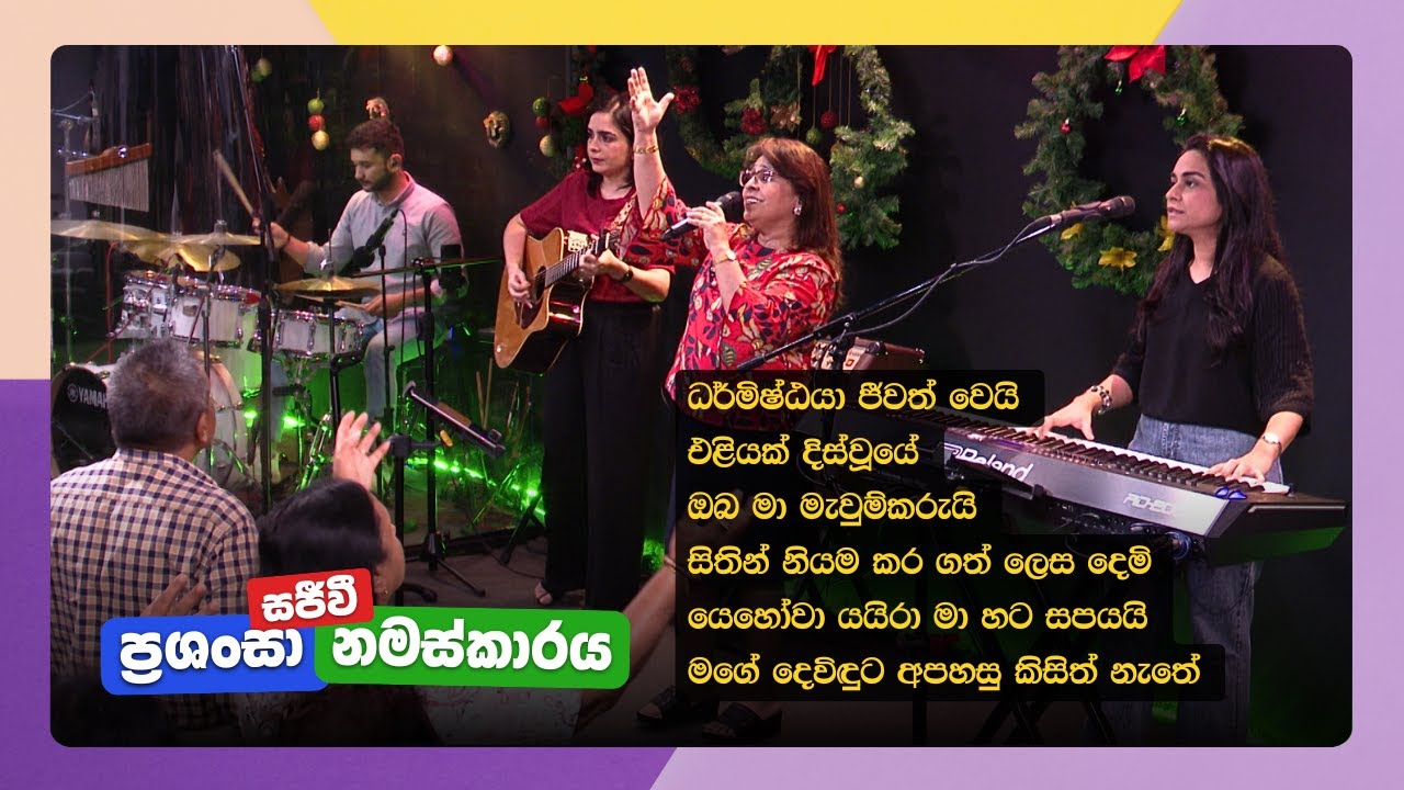 Sinhala Live Praise and Worship | Feb 1, 2026 | Christian Sinhala songs | Yasha Manu