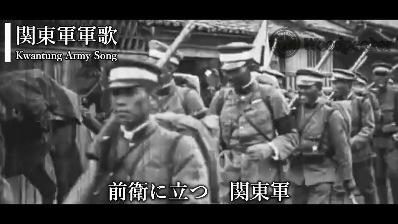 【Japanese Military Song】Kwantung Army Song/関東軍軍歌