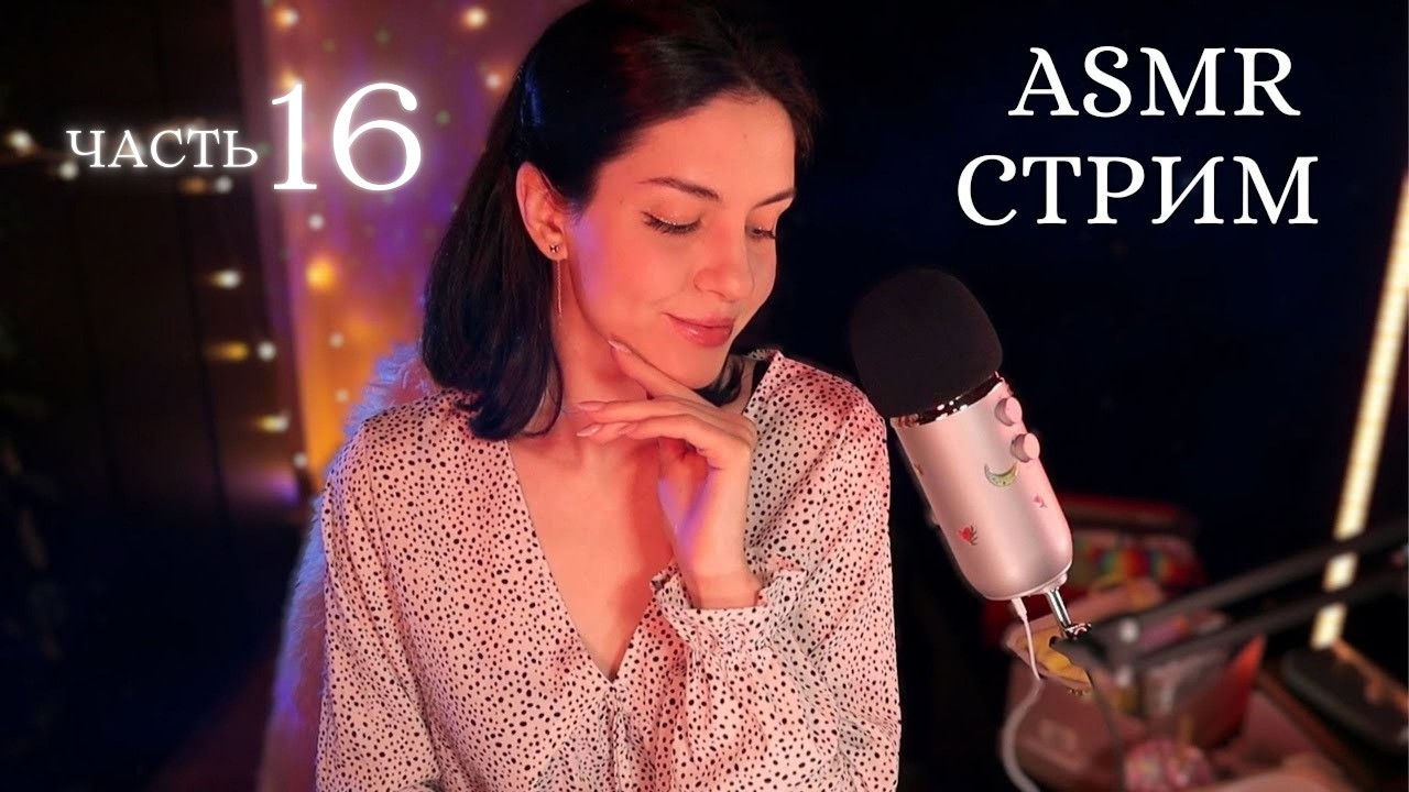 ЧИТАЕМ ХОББИТА🌃 ASMR СТРИМ