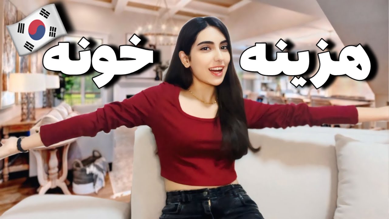 House Tour | من برگشم😍. قیمت خونم؟
