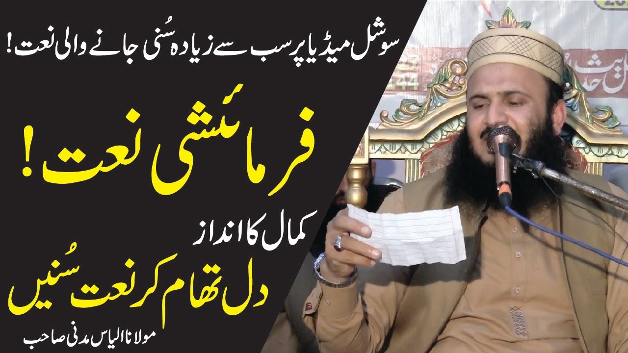 Molana Ilyas Madni New Naat 2024 || Qari Ilyas Madni Naat || Beautiful Naat Nabi Da Zamana Honda