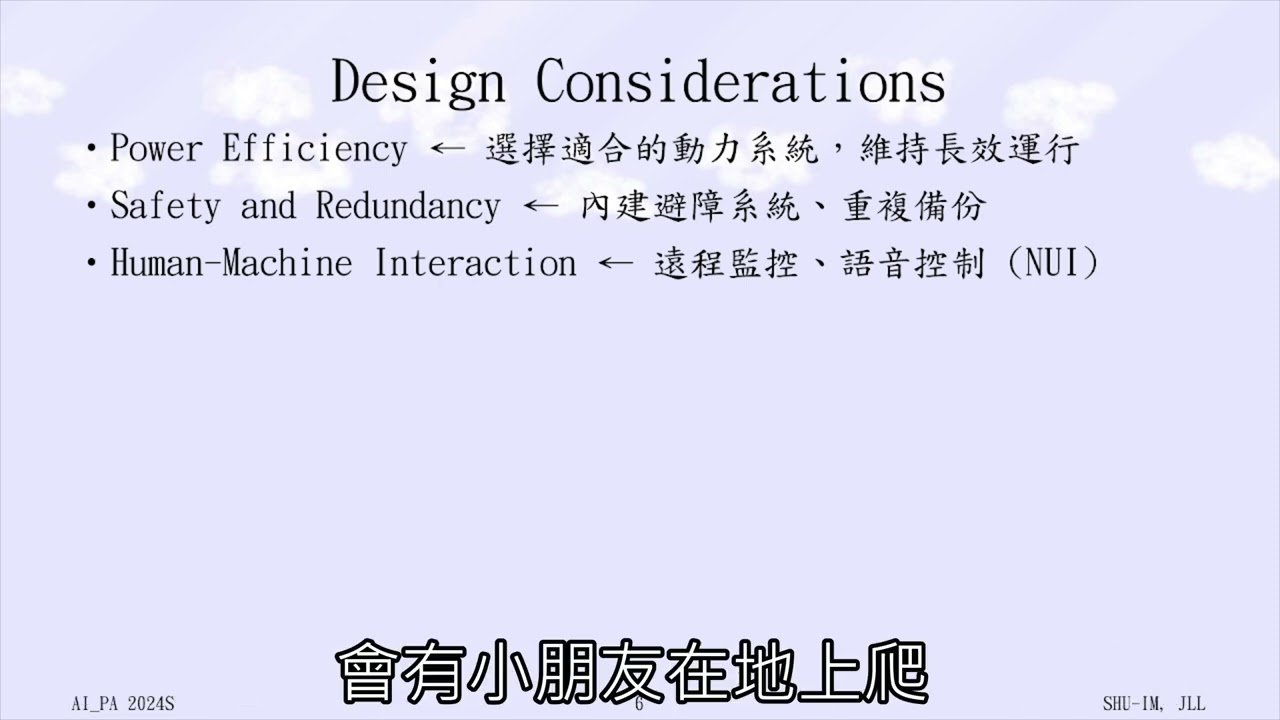 1-1-2 自主移動裝置_組成元件和設計考量