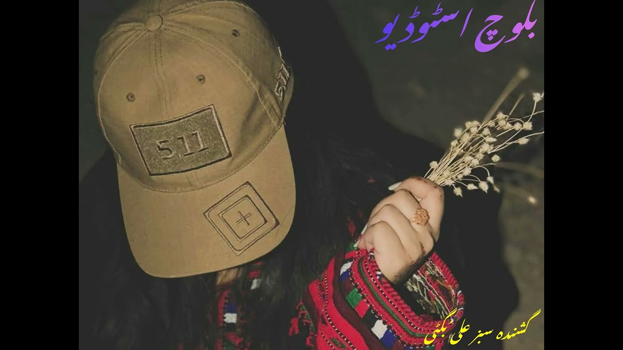 Dil Mani lotghyn Bia Gindan Thara|Sabz Ali bugti|Old Song|Baloch Studio|