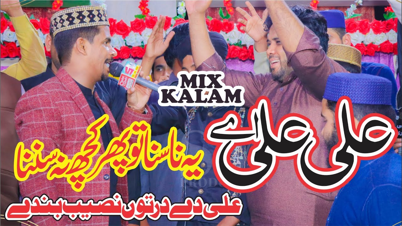 Ali Ali Ay - Ali De Dar To Naseeb Bande - Muhammad Azam Qadri - New Manqabat 2023 - SM Studio