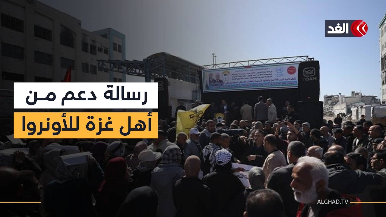 ليست مجرد إغاثة.. مئات الفلسطينيين يحتجون أمام مقر «الأونروا» في غزة رفضا لتصفيتها