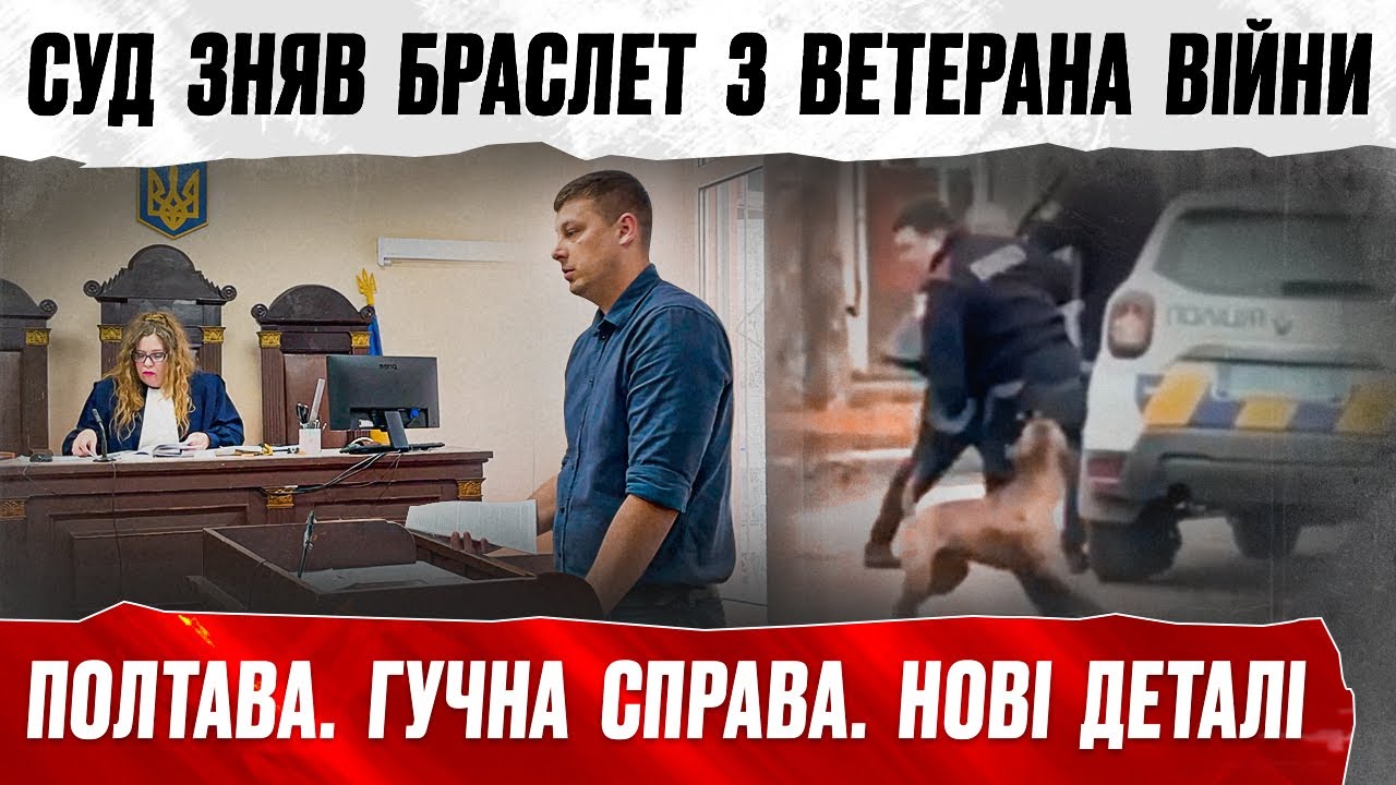 ПЕРША ПЕРЕМОГА ПОЛІЦІЯ ПРОТИ ВЕТЕРАНА НОВІ ПОДРОБИЦІ