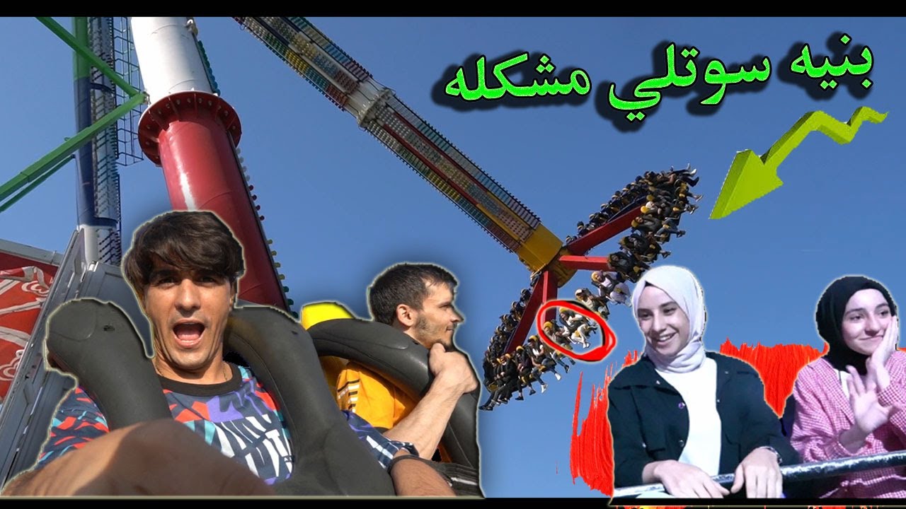 صعدت اخطر لعبه وكمشوني الشرطه سبب بنيه مدينت العاب انور المحبوب