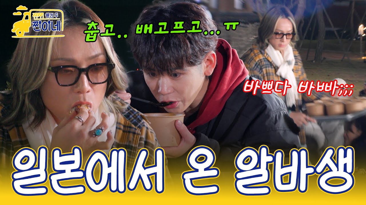 [하이라이트] 마사야(Masaya)x타쿠야(TAKUYA) 등장♥ 찐이네를 위해 일본에서 날아 온 구원투수🔥｜웰컴투 찐이네 8회