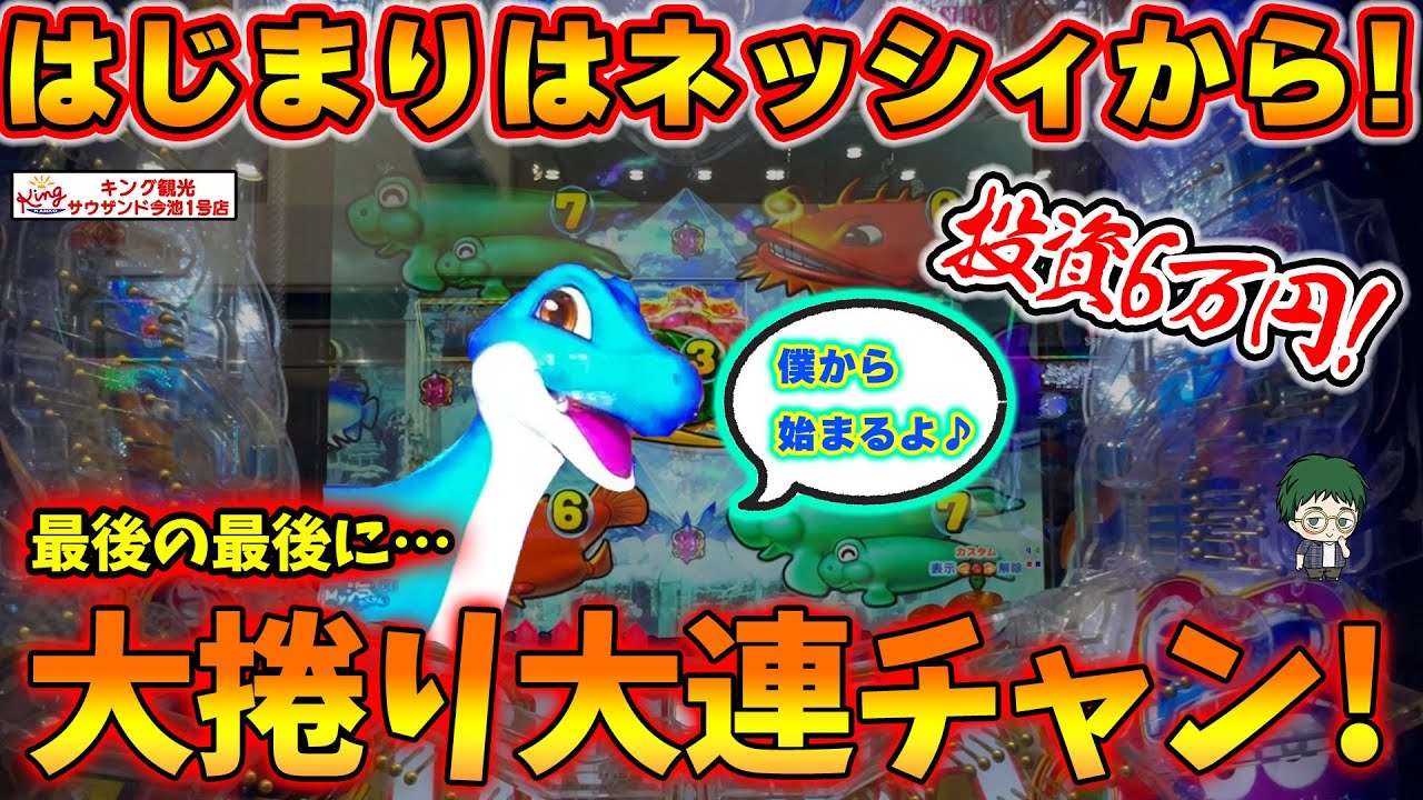【遊1395連】持ち玉ギリギリ！実戦終了間際に大当り！ここから大捲り大連チャン！【P大海物語5】