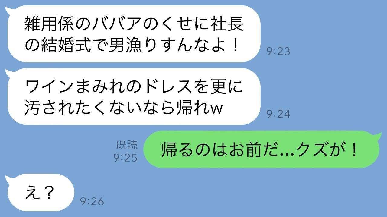 社長の結婚式で、姉だとは知らずにドレスにワインをかけて追い出した女上司が「雑用係のババアは帰れwww」と言った結果、私の正体を知ったその女性から300件もの不在着信が来たwww