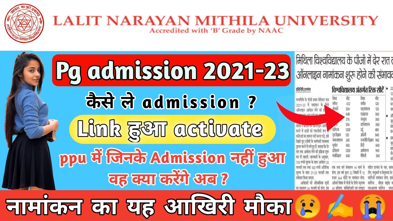 LNMU PG ADMISSION 2021-23 | LNMU PG ADMISSION Online Apply | LNMU MA MSC MCOM Admission 2022