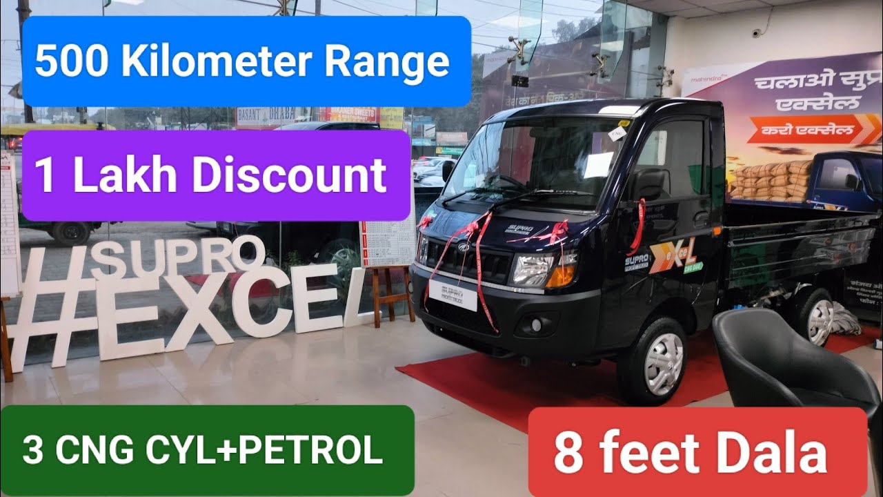 Mahindra Supro Excel CNG DUO, 1 लाख का डिस्काउंट 500 किलोमीटर चलेगी, 3 सीएनजी सिलेंडर और पेट्रोल,