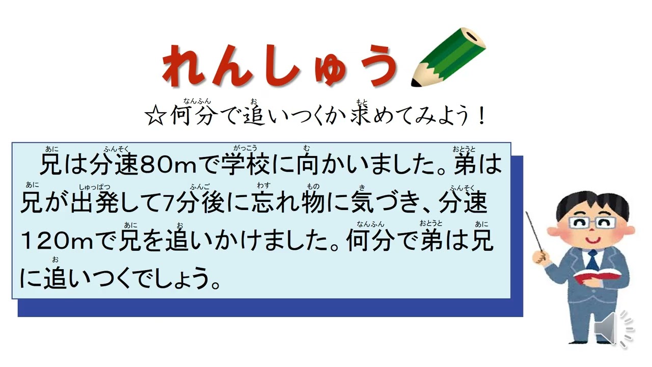 小6＿速さ＿速さの応用（日本語版）