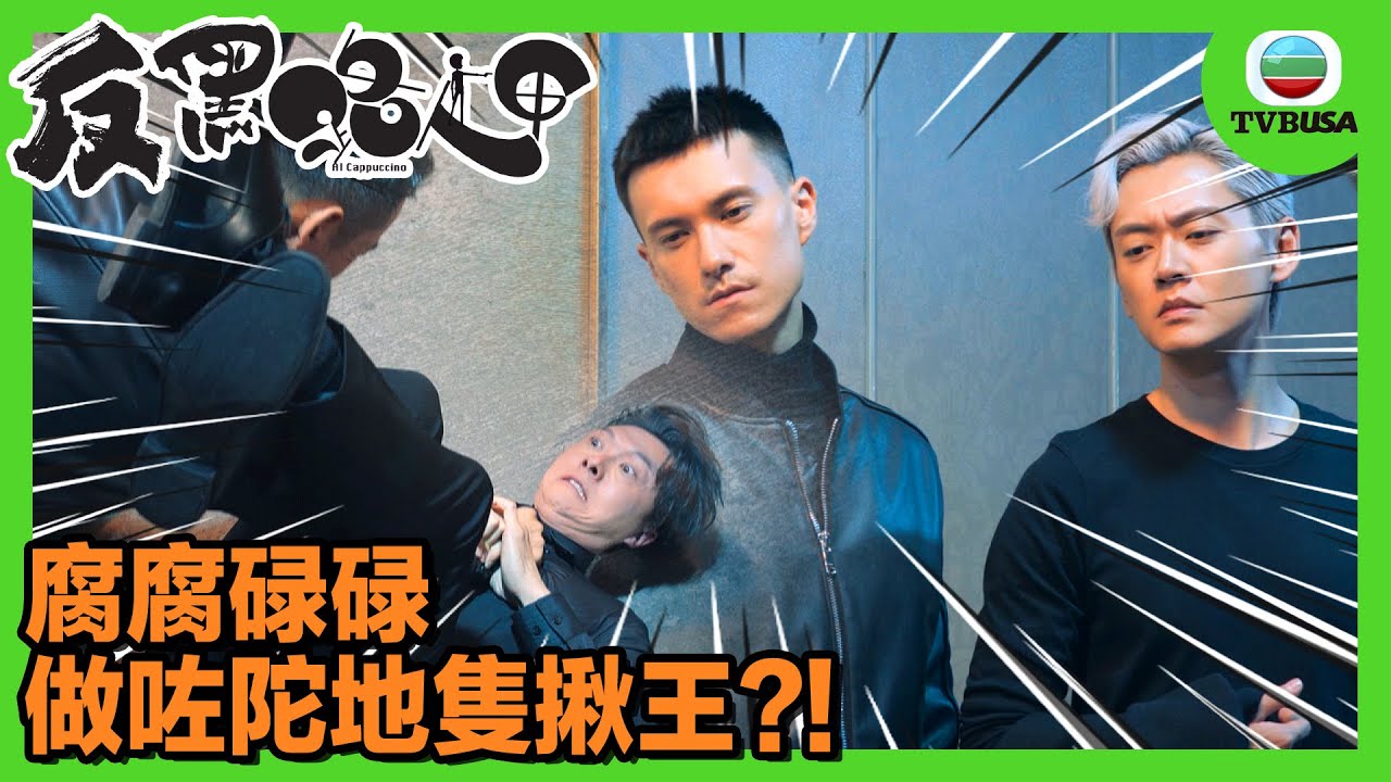 反黑路人甲精華 | 腐腐碌碌做咗陀地隻揪王?!