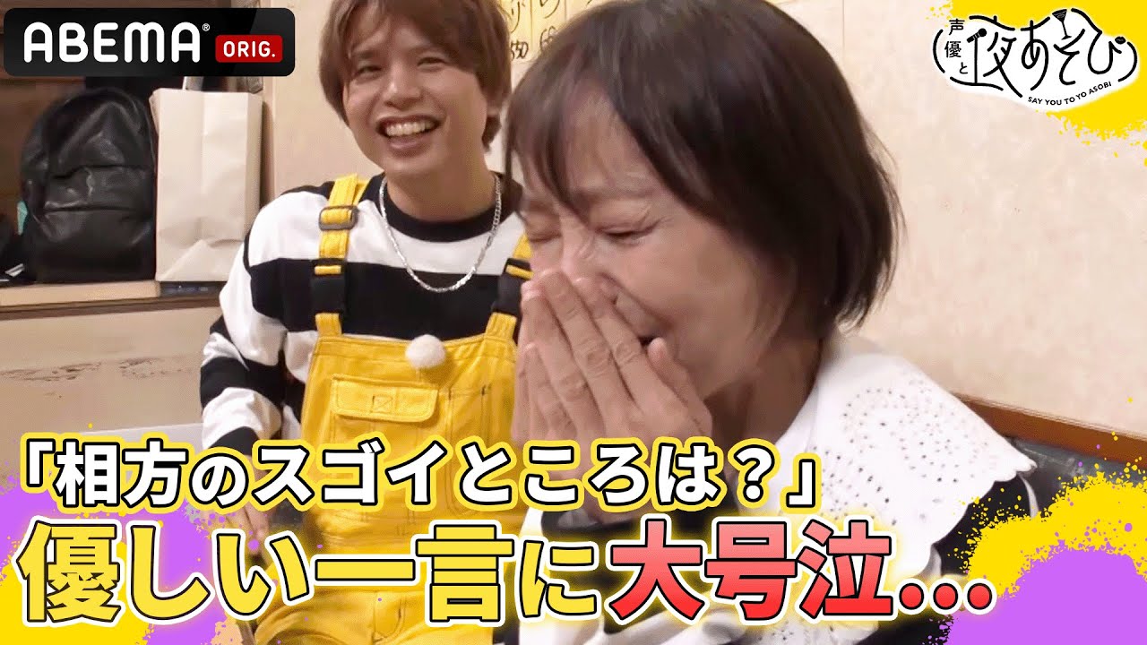 【サシ飲み】仲村宗悟「金朋さんは人を〇〇なのが素敵」酔って出た本音に金田朋子が大号泣！｜声優と夜あそび2023【コネクト：金田朋子×仲村宗悟】ep56-60 ダイジェスト