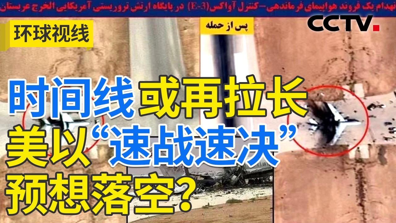 美以伊战事已过一月 地区走向危险漩涡？20260330 | CCTV中文《环球视线》