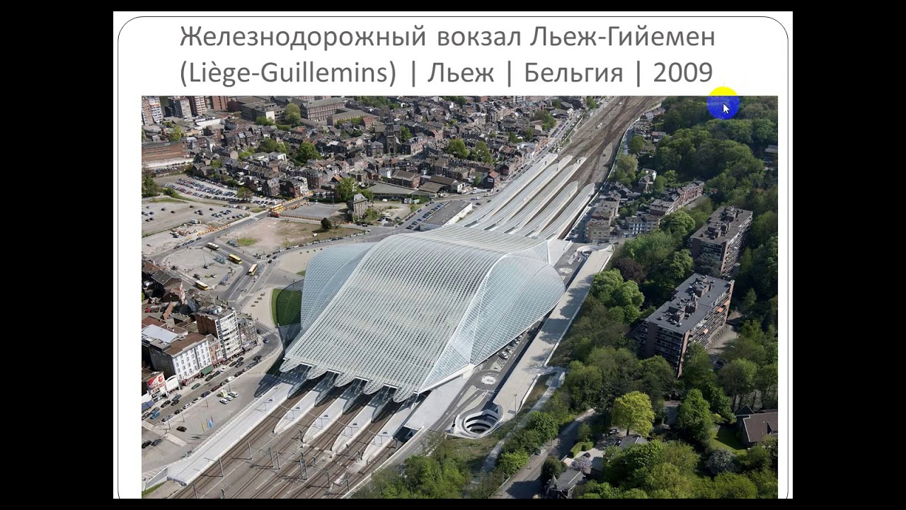 СДО-1. Современная архитектура. Архитектор Калатрава