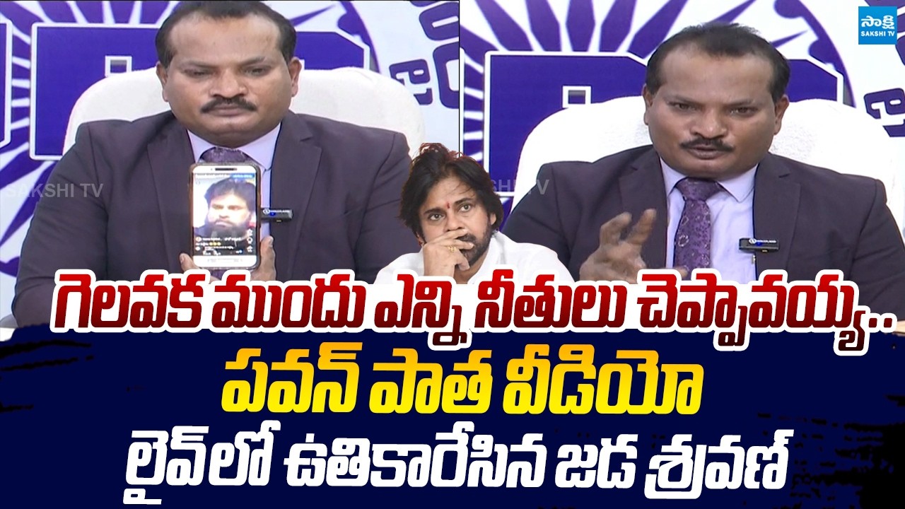 Jada Sravan Kumar Next Level Ragging On Pawan Kalyan Old Speech |@SakshiTVLIVE