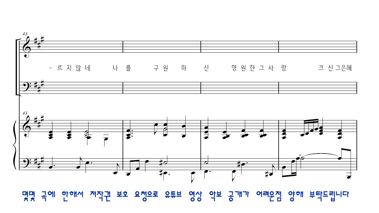 주만 의지해 4부 - 소프라노 파트연습