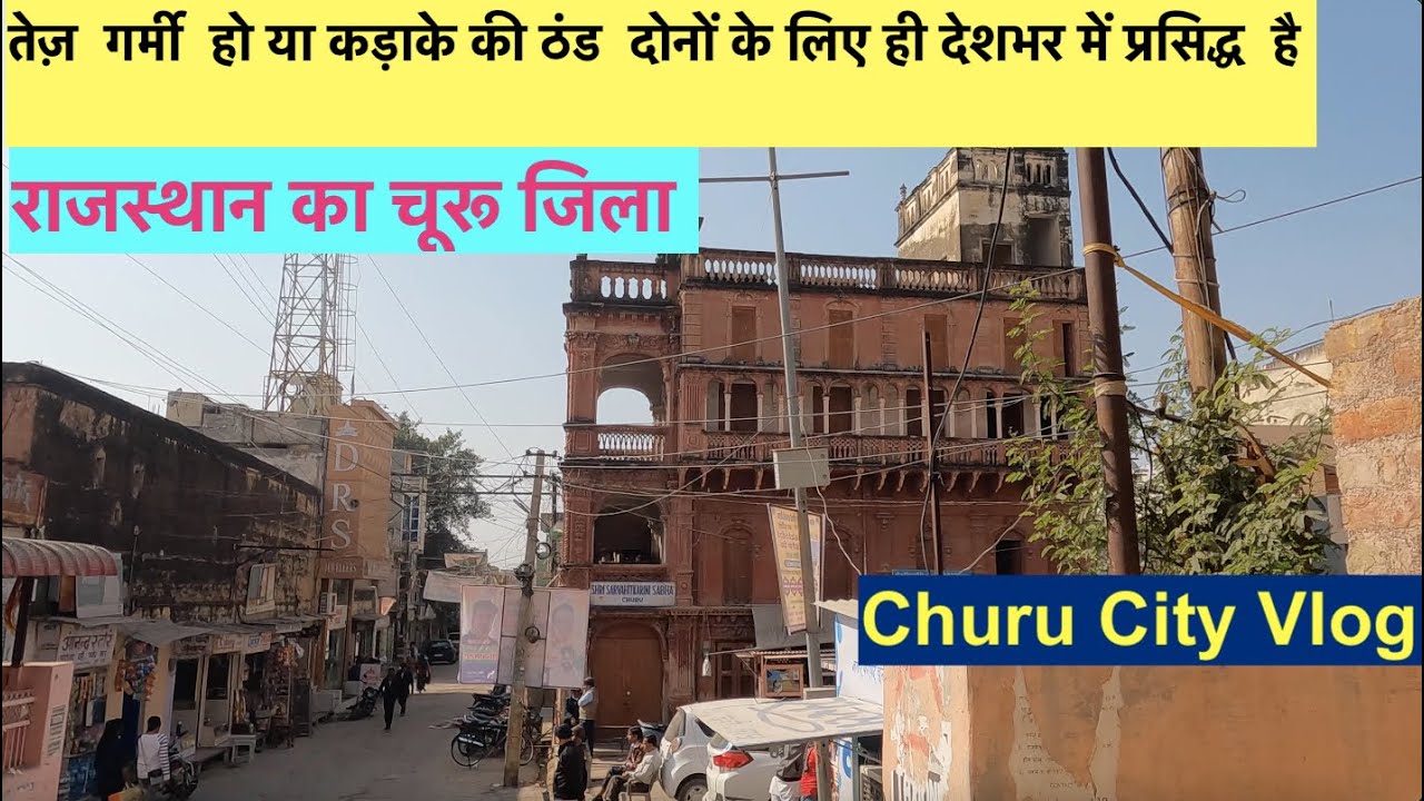 CHURU RAJASTHAN | Churu City Market चूरू राजस्थान #churu #rajasthan #roadtrip  #travel #travelvlog