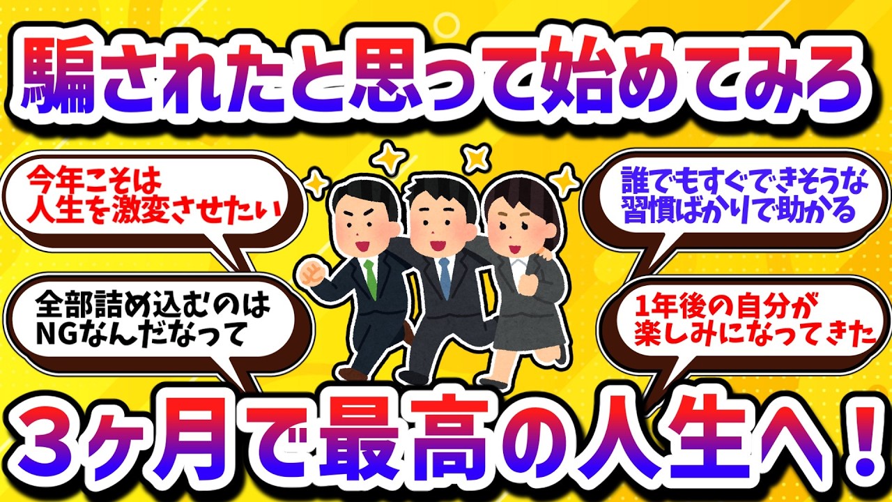 2026年最新おすすめ！人生が激変する最高の習慣10選【学べる動画】