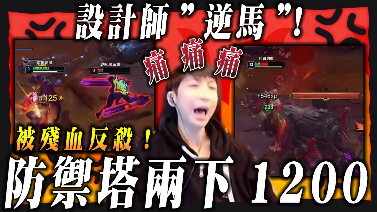【小超夢精華-厄薩斯】慘被絲血反殺 還被設計師大型削弱【這防禦塔痛到嚇人】你這要我怎麼塔殺│vs卡桑帝│Aatrox vs K'Sante│S14 BestChinaTopPlayerXCM