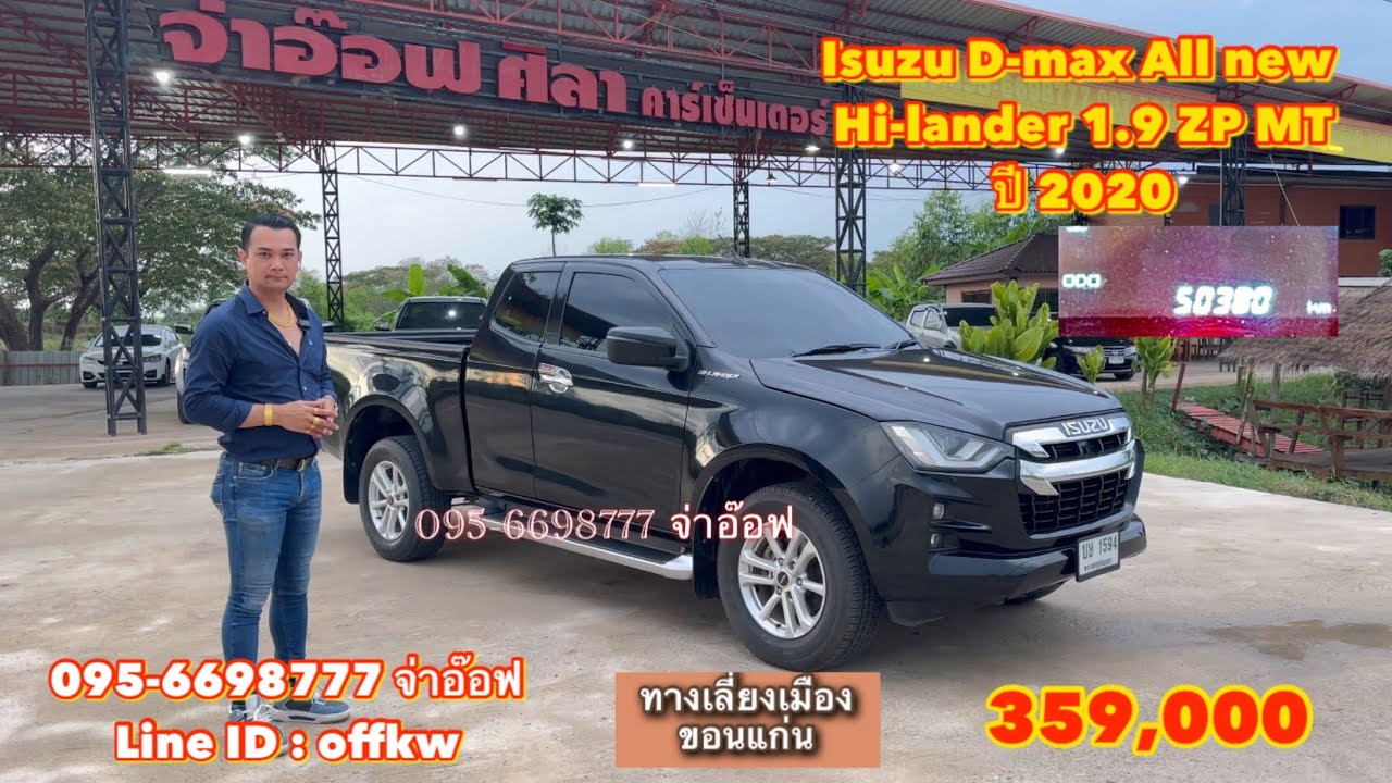 รถมือสองราคาถูก Isuzu D-max All new Hi-lander 1.9 ZP MT ปี 2020 ราคา 359,000 บาท
