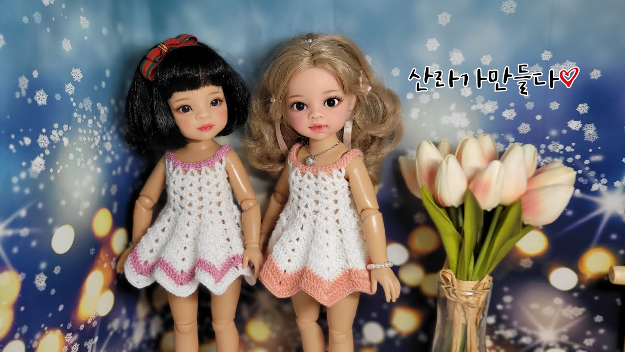 [인형옷] 파올라레이나 코바늘 원피스, 심플원피스, 쉬운 원피스 만들기, #crochet, #knit, #bjd, #usd