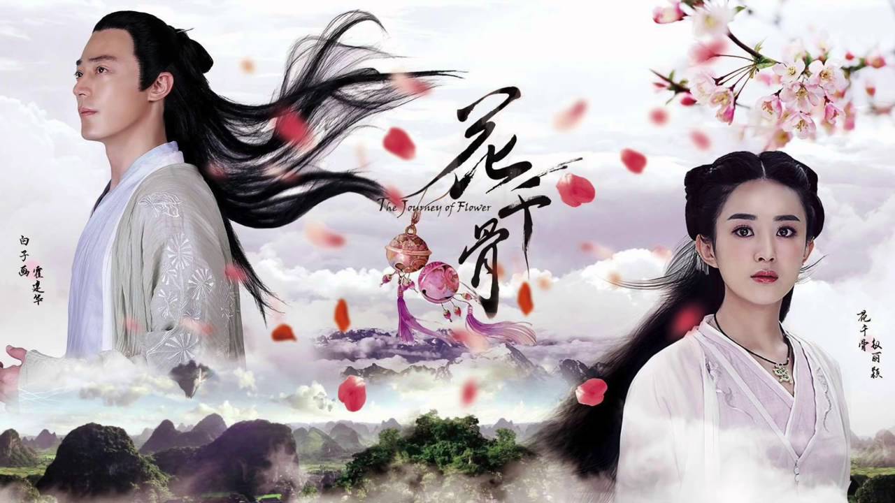 【HD】董貞 愛殤 [歌詞字幕][電視劇《花千骨》主題曲][完整高音質] The Journey of Flower Theme Song