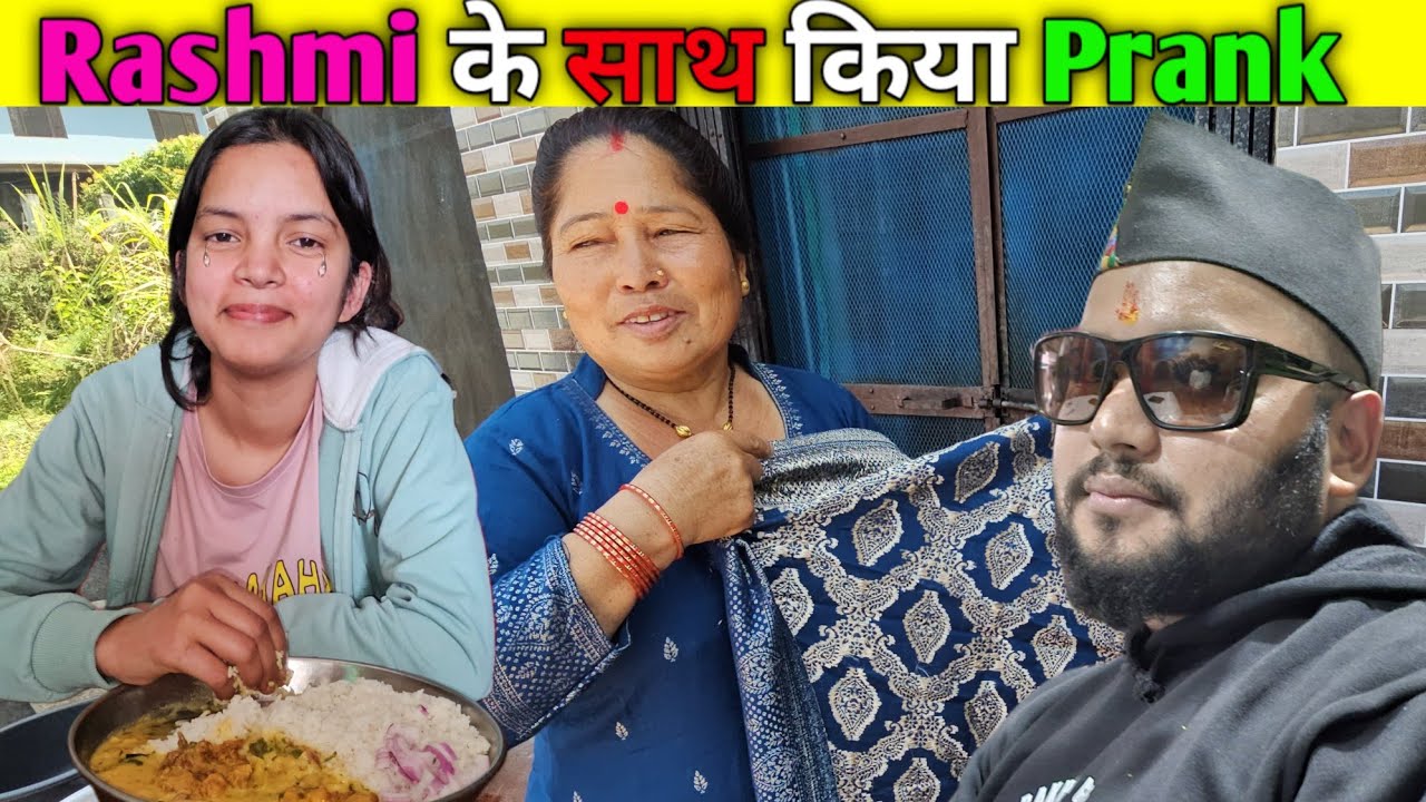 Rashmi के साथ Prank माता जी हुई नाराज😰 || Village life Uttarakhand || @navrajvlogs3454 !!