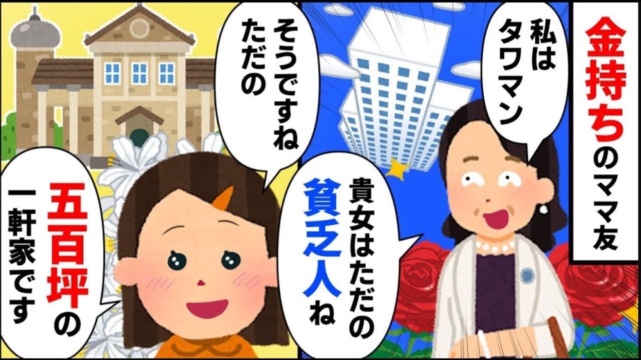 【嫌な性格】①タワマンでマウントを取るママ→私が本当に住んでいる家に招待をすると言葉を失った件②アラサー女先輩は私の仕事は全部自分がやったと吹聴していたが…【2ch修羅場】【ゆっくりスレ解説】