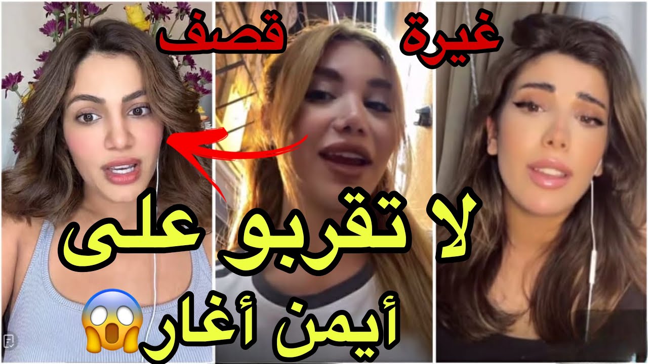 لارا تبدي غيرتها من البنات على حبيبها أيمن المغربي في لايف جابت العيد ما رح تصدقو شو قالت عليها😱صادم