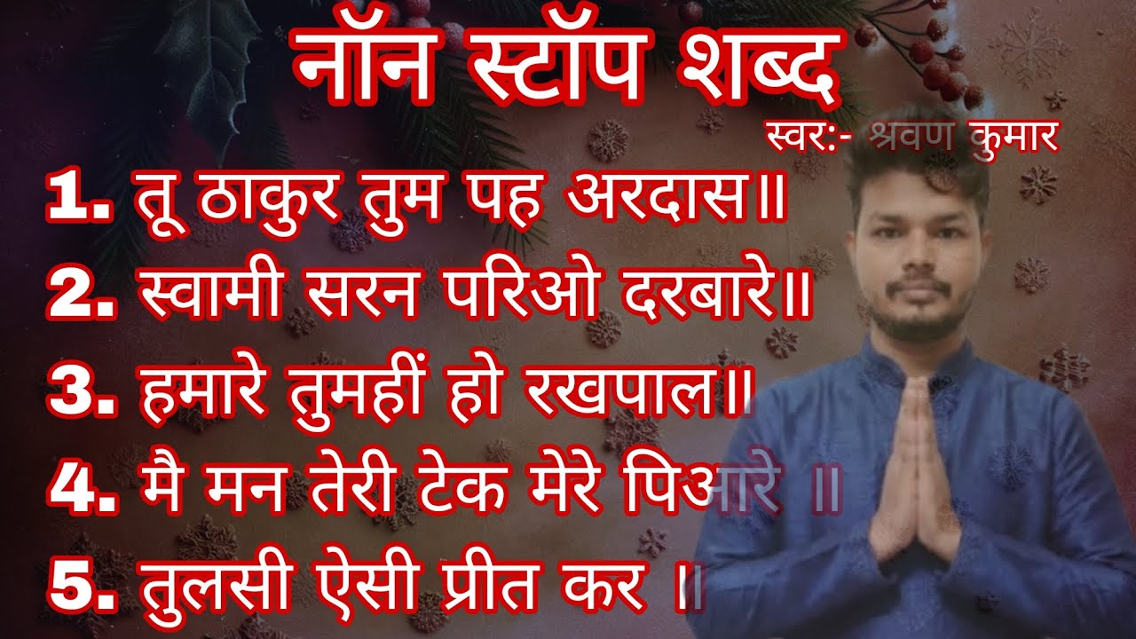 Nonstop Shabad / नॉनस्टॉप शब्द, जिन्हें सुनकर मन को सुकून मिलता है #nonstopshabad