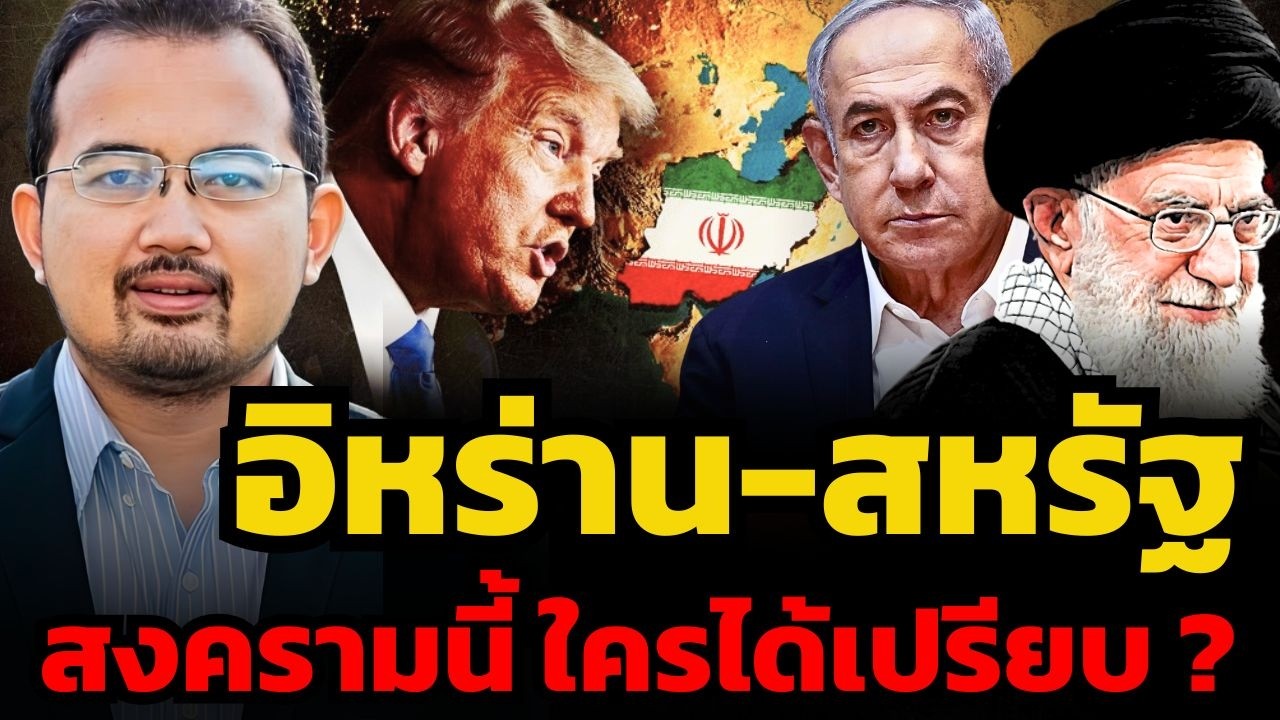 สหรัฐส่งเรือรบประชิดเพิ่ม แต่อิหร่านยังคุมฮอร์มุซ สงครามนี้ใครถือไพ่เหนือกว่ากัน ?
