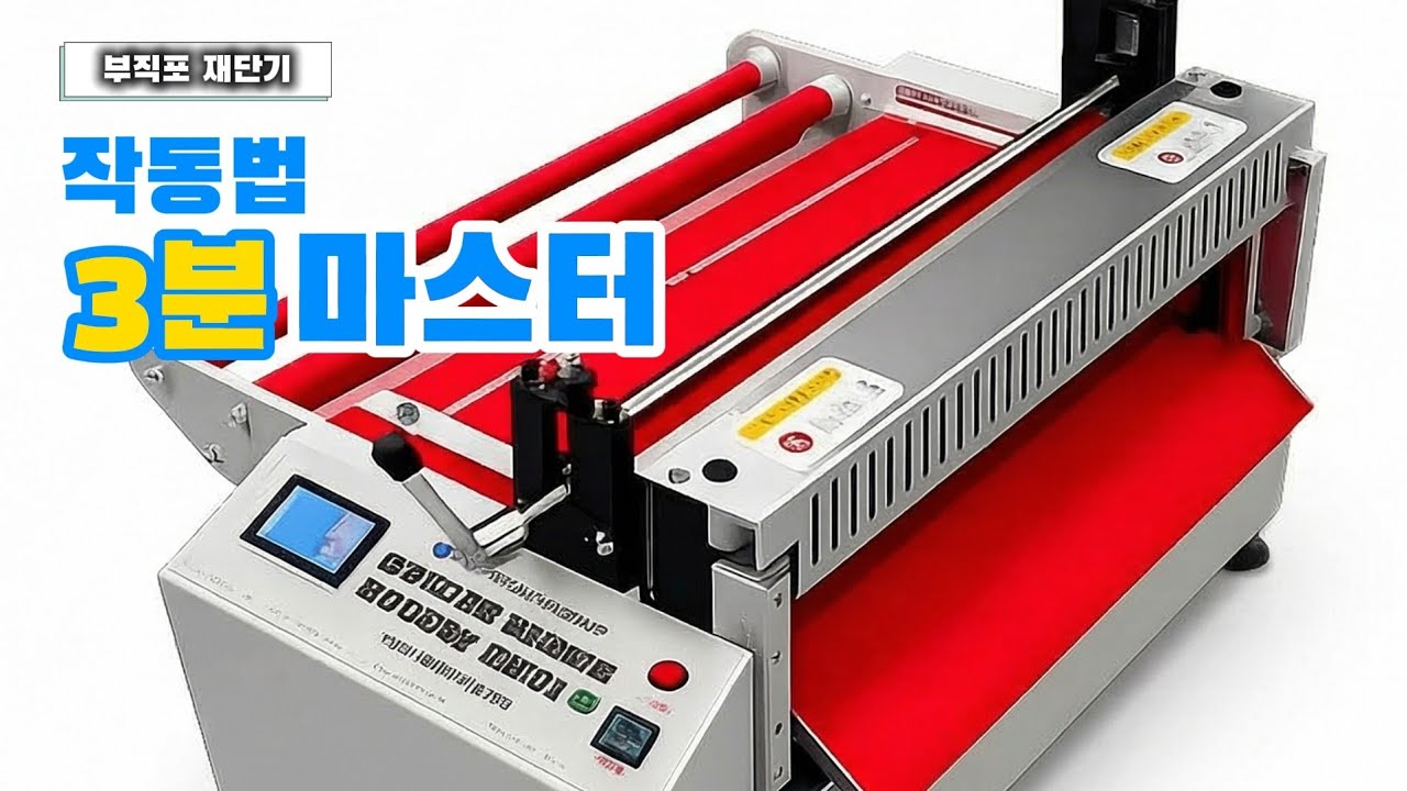 [우성테크] 부직포 재단기 600모델 시운전 테스트 | 입고 완료 후 실사용 작동 영상 절단 Nonwoven Cutting Machine Model | Factory Test