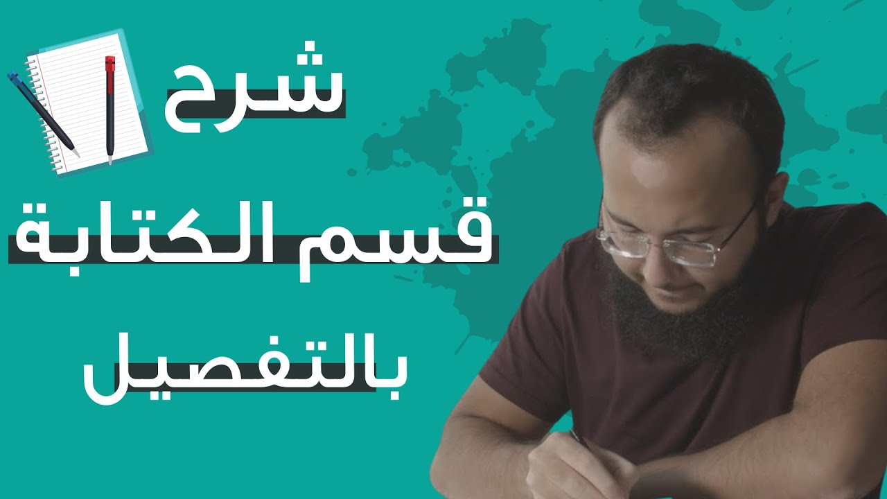 كيف حيكون قسم الكتابة باختبار الايلتس؟