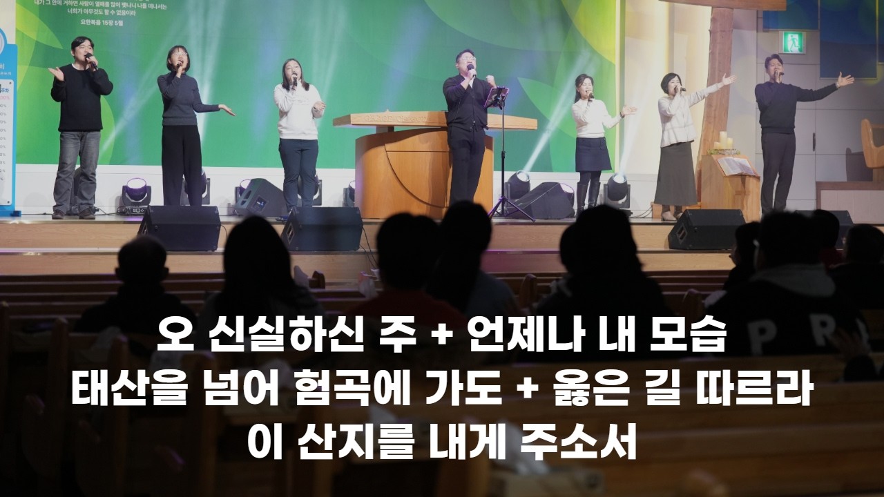 260213-천안침례교회-금요성령집회-찬양실황