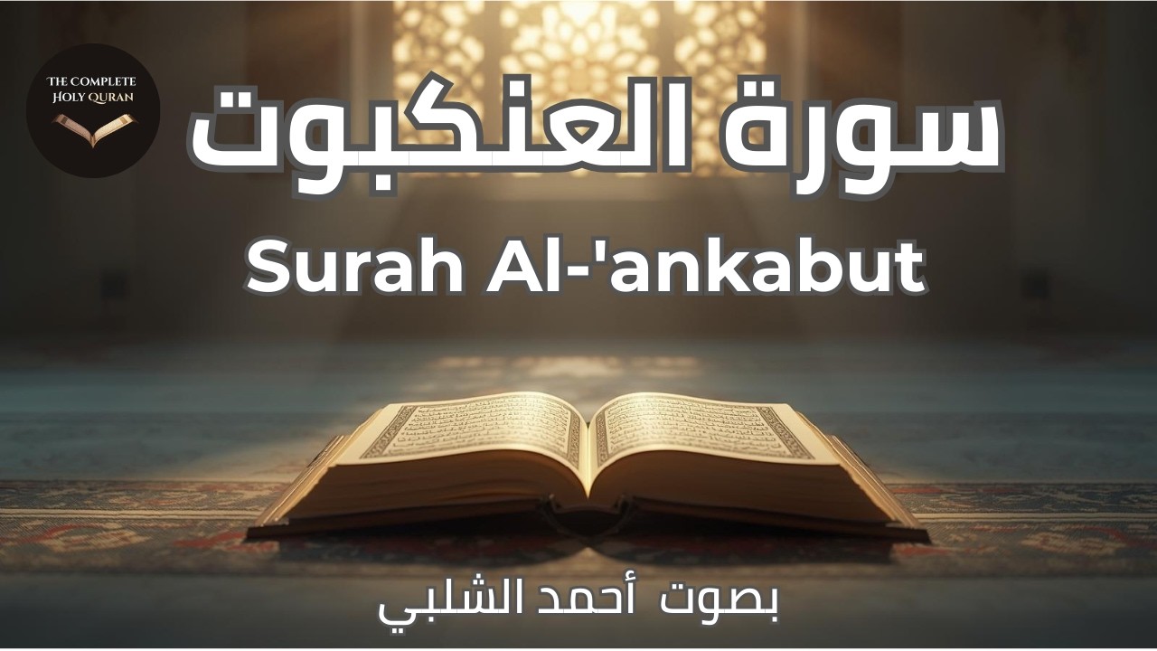 Surah Al-Ankabut ✨ Faith & Trials | سورة العنكبوت (29/114)