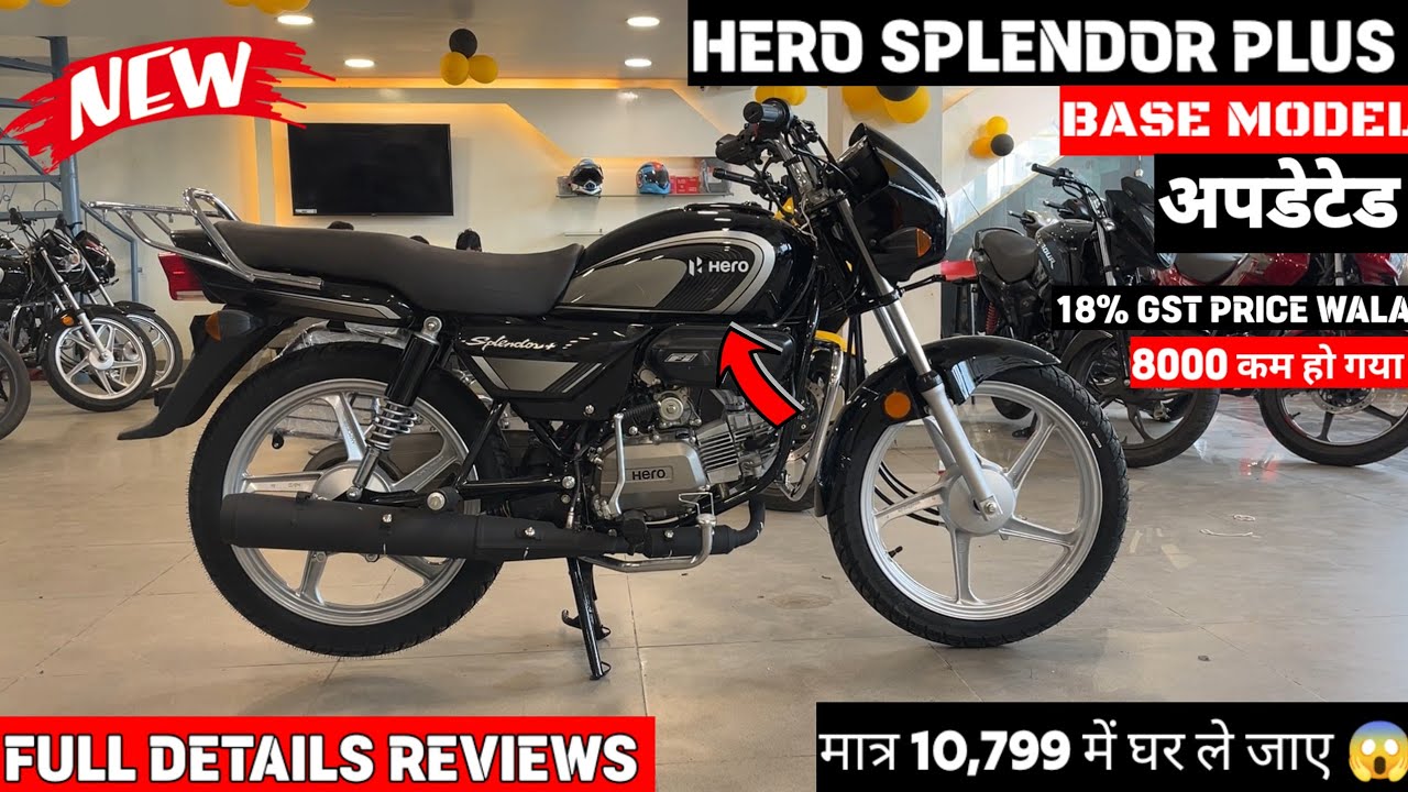 18% GST के बाद ₹8000 सस्ती हुई 2025 New Hero Splendor+ Base Model New Color - नई ऑन रोड किमत के साथ🔥