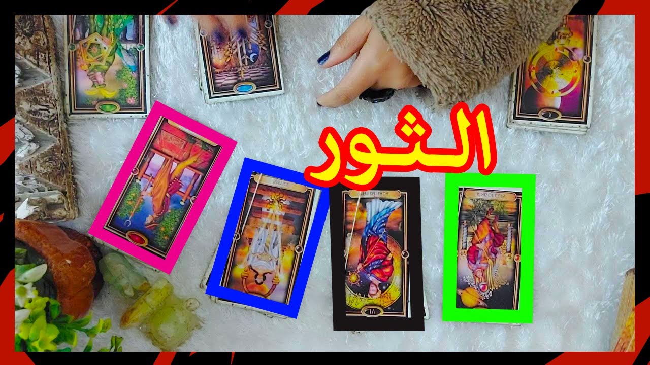برج الثور🧡توقعات شهر فبراير2026