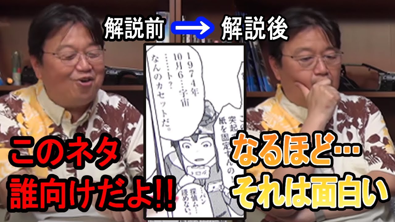 『映像研には手を出すな！』の大童澄瞳の深面白い本編解説に岡田斗司夫も唸る【切り抜き】