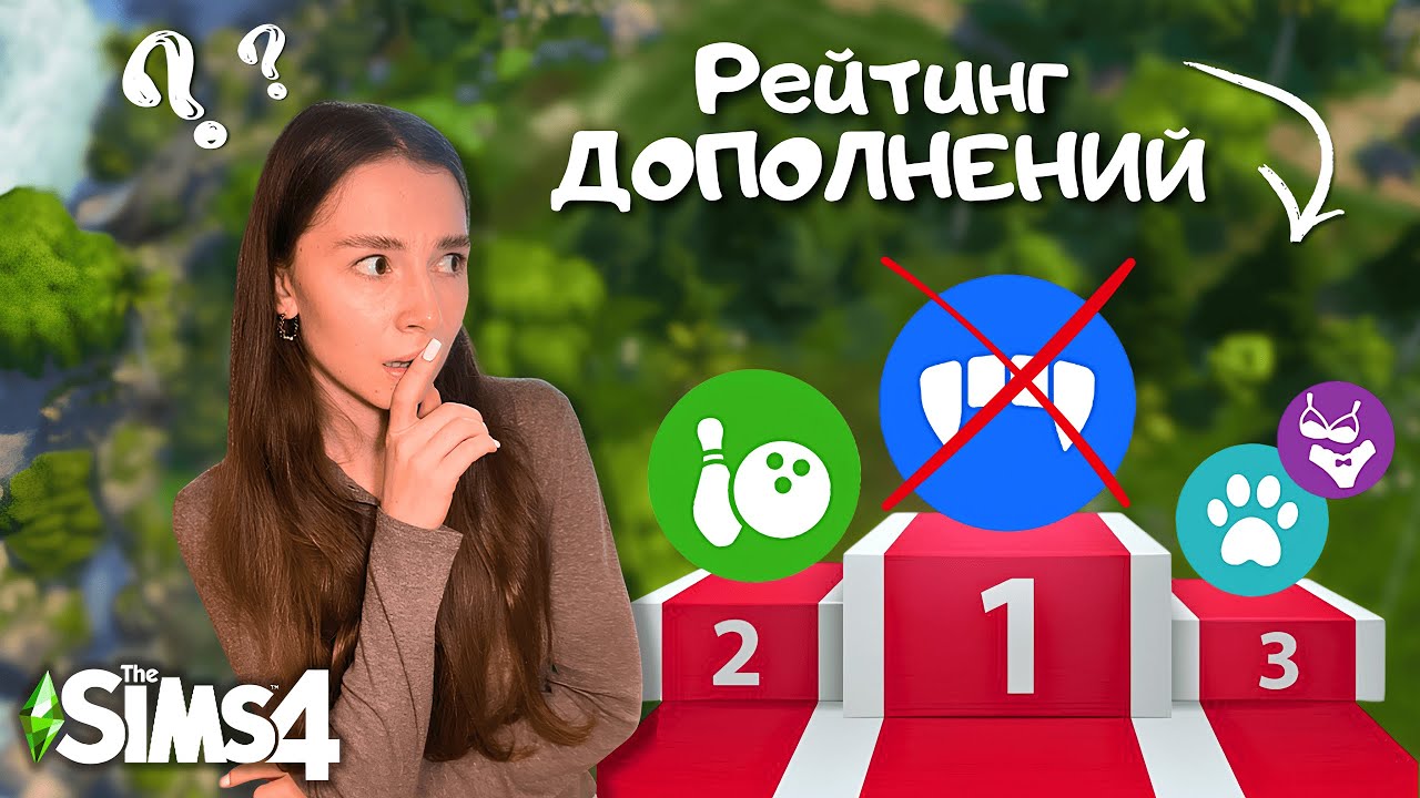 Мой личный рейтинг ВСЕХ ДОПОЛНЕНИЙ the Sims 4 с 2014 по 2025 год! | LEILASIMSS4