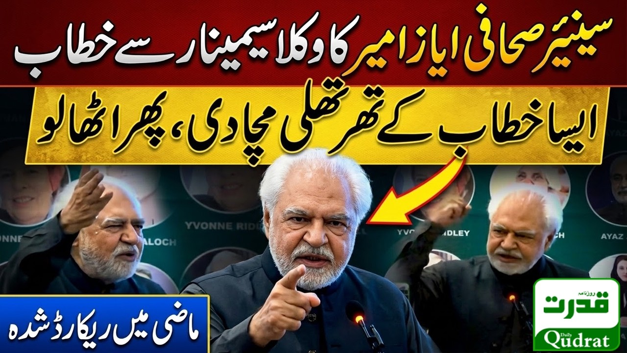 Ayaz Amir Speech at Lawyers' Seminar! | The Speech that Shook the 