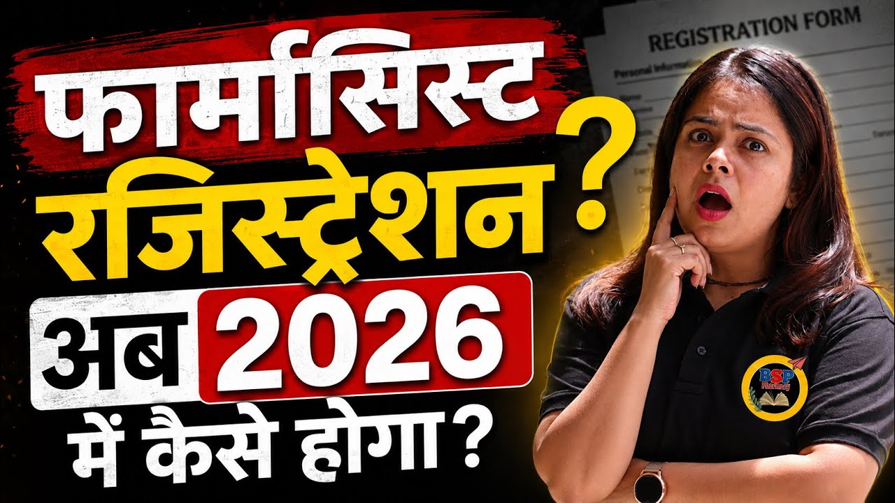 Pharmacist Registration 2026 | PCI BIG UPDATE 🔥 Registration कैसे होगा?