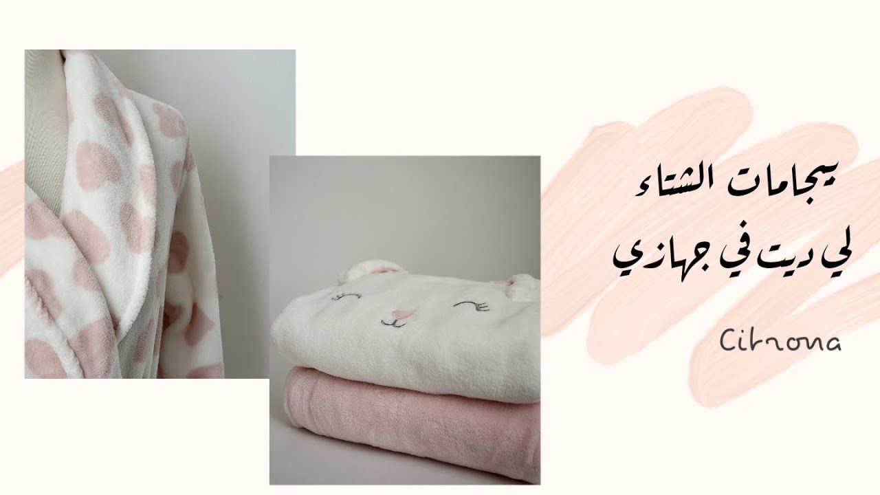 بيجامات الشتاء لي ديت في جهازي مع نصائح مهمة و الكثير...