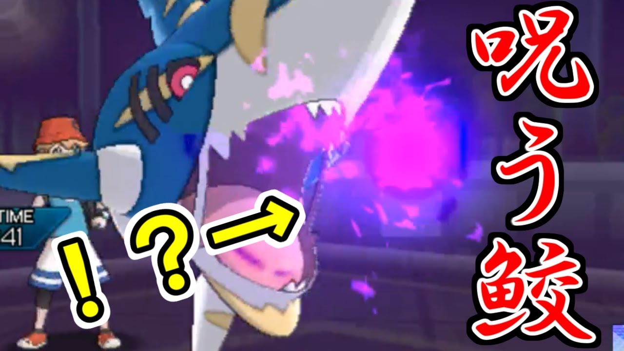 鬼のメンヘラ～殺戮一転特化サメハダー～【ポケモンUSUM/ウルトラサン・ウルトラムーン】
